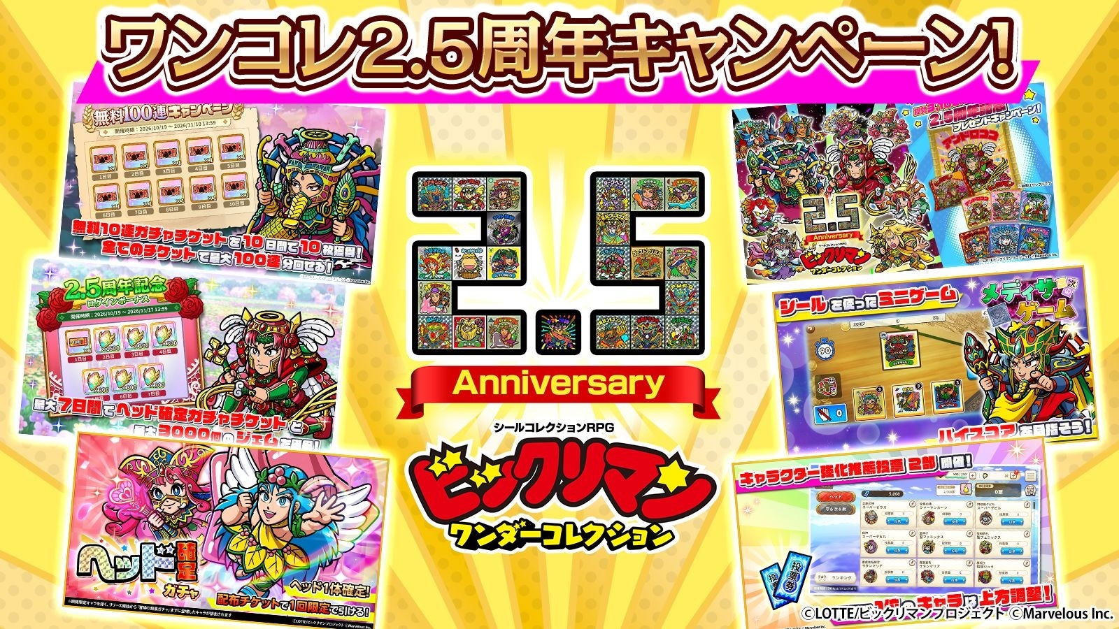 ワンコレ2.5周年!無料100連&アンドロココ登場!聖魔大戦編も後半戦! ワンコレ2.5周年!無料100連&アンドロココ登場!聖魔大戦編も後半戦!