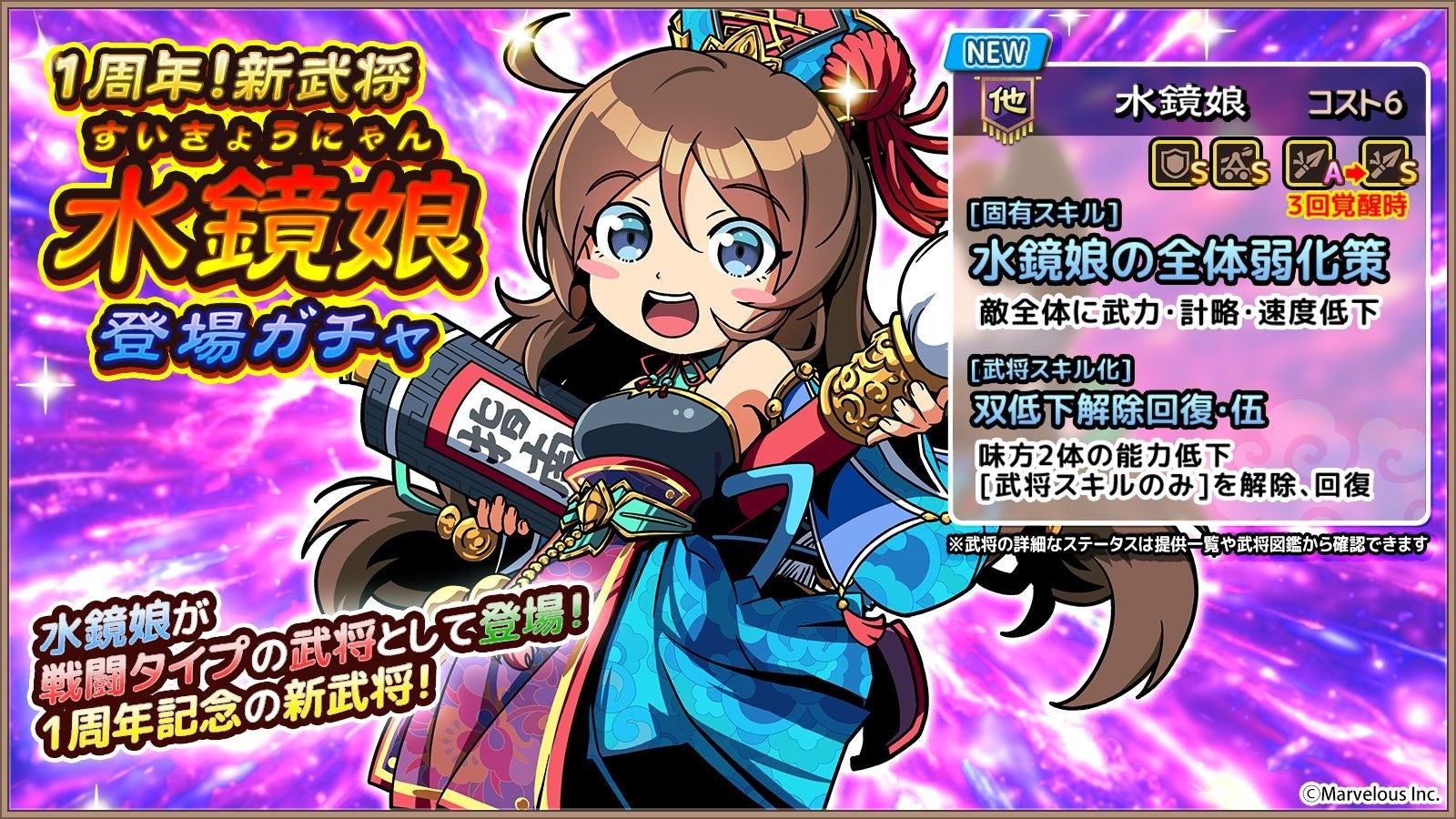 【ブラ天1周年】新武将「水鏡娘」登場!限定ガチャ&豪華キャンペーン開催! 【ブラ天1周年】新武将「水鏡娘」登場!限定ガチャ&豪華キャンペーン開催!