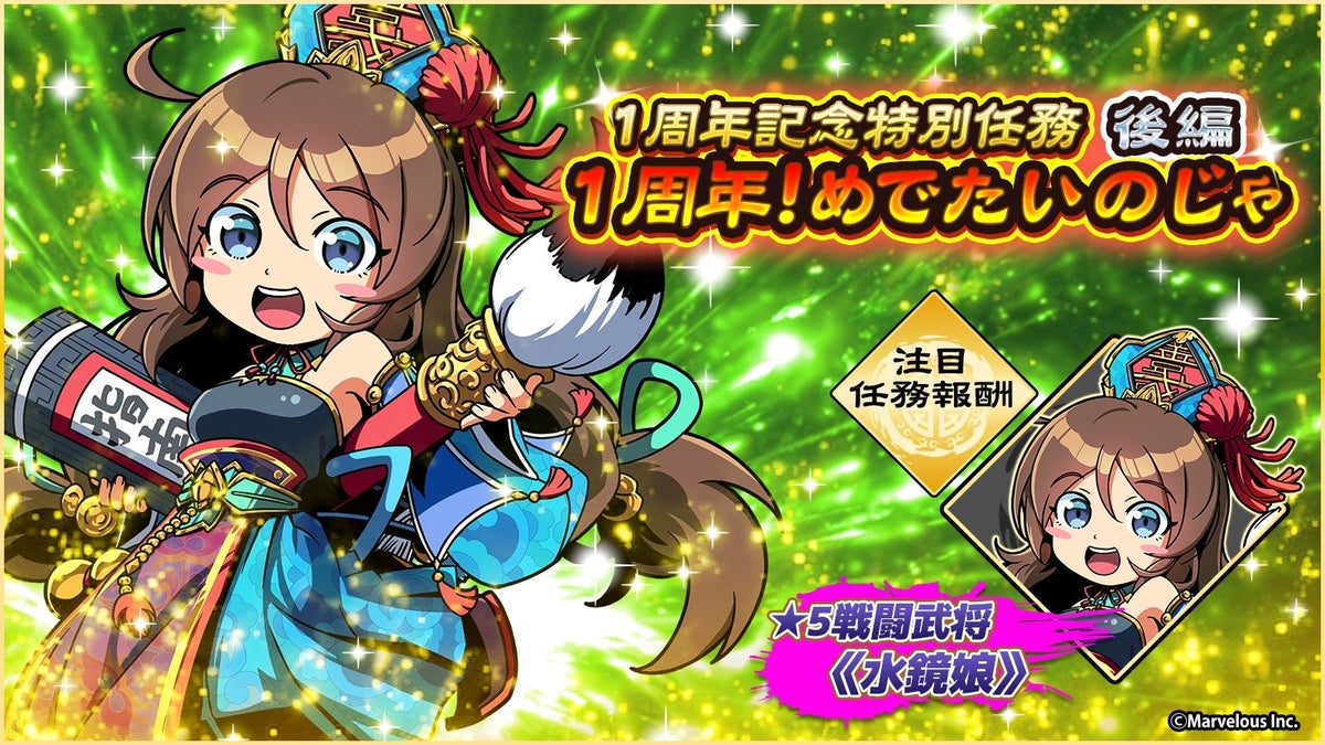『ブラウザ三国志 天』1周年、新武将《水鏡娘》が★5戦闘武将で登場するガチャを開始