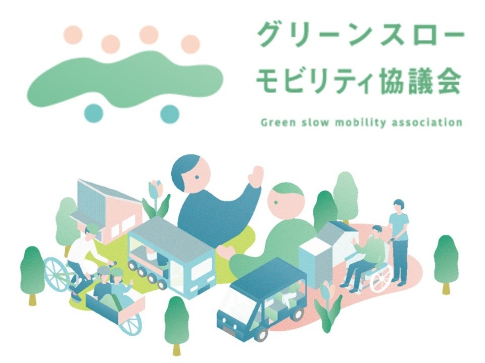 全国初の「グリーンスローモビリティ協議体」の設立総会を9月5日に開催!
