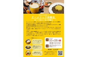 OKA FARM's ターメリック体験会