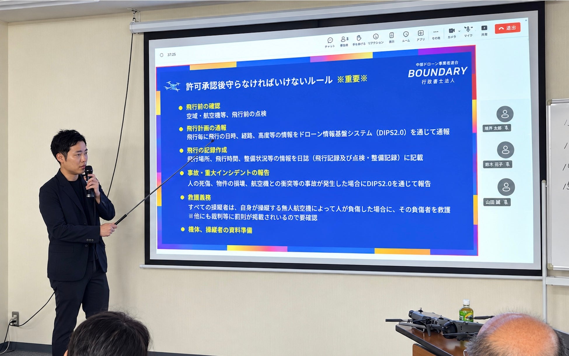 飛行のルールと申請について解説する、バウンダリ行政書士法人の佐々木慎太郎さん