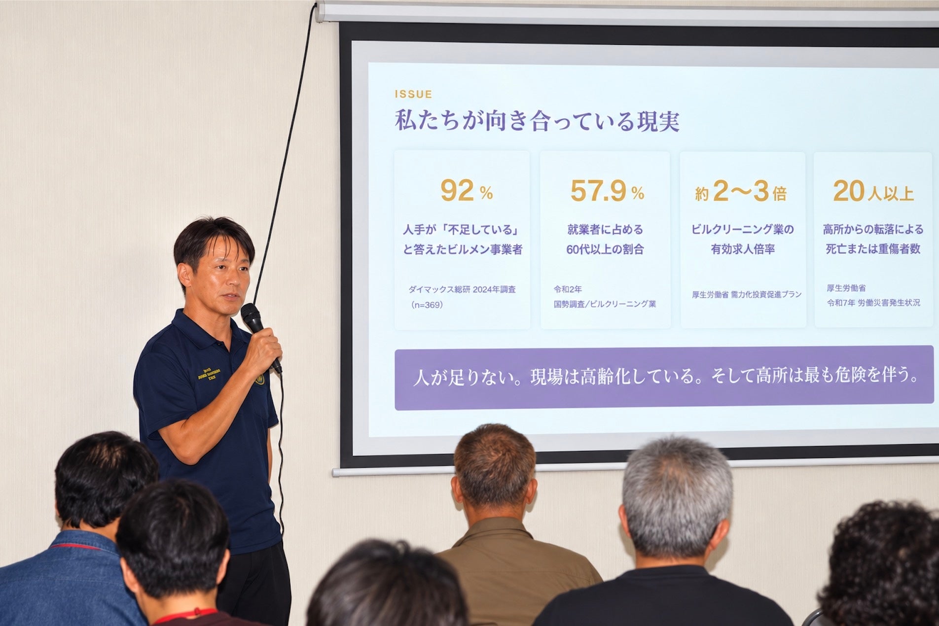 全国ビルメンテナンス協会のセミナーで講演する、TRIPLE7代表の岩岡真吾(2026年9月15日)