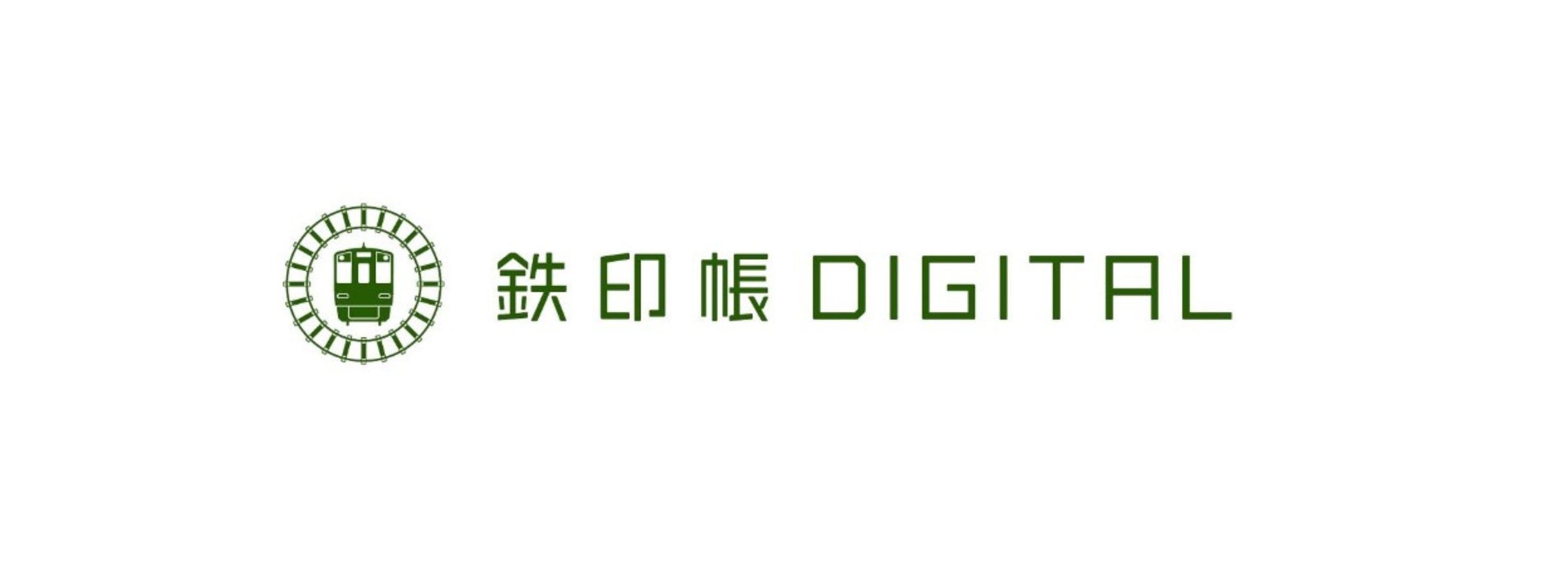 スタートバーン、株式会社読売新聞大阪本社が提供するWEBアプリ「鉄印帳デジタル」にStartrail APIを提供。