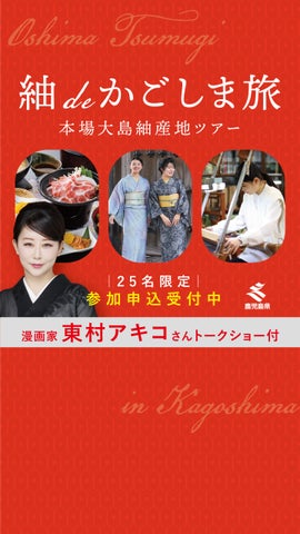 激レア!東村アキコと鹿児島旅✈️25名限定募集!