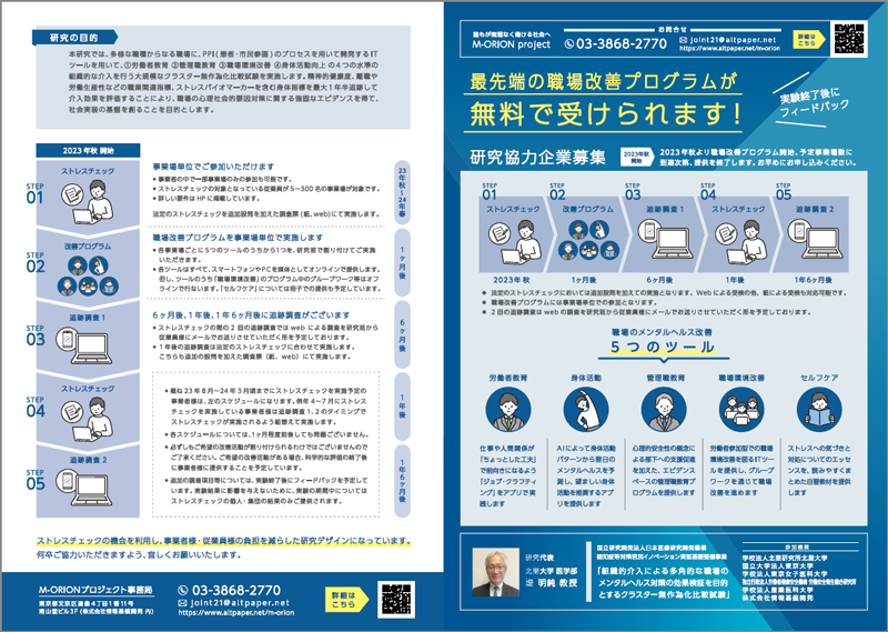 M-ORIONプロジェクト参加協力企業募集案内 ※PDF