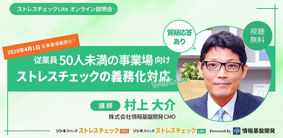 【11月開催・質疑応答あり】従業員50人未満の事業場向け「ストレスチェック対応マニュアル」無料オンラインセミナー開催