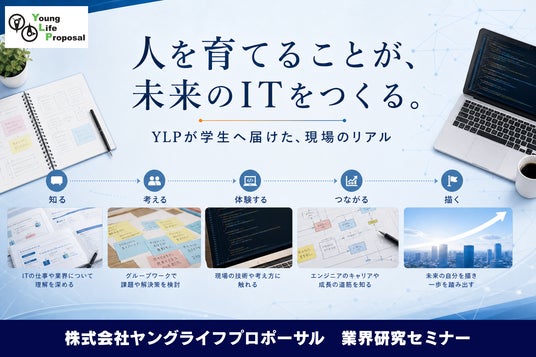 YLP、OCAセミナーでITエンジニアのリアルを伝授