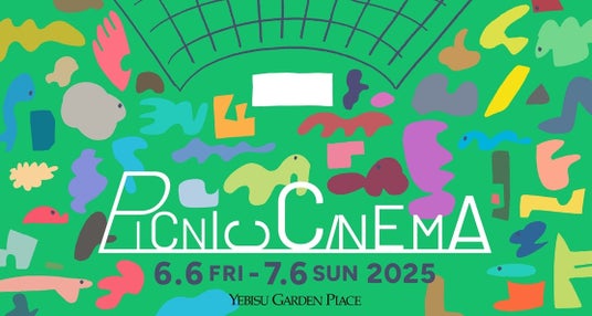 【恵比寿ガーデンプレイスが映画館に!名作から注目作まで15作品上映】昨年は2万4千人が来場!ピクニックスタイルで愉しむ野外シネマフェス「PICNIC CINEMA」開催! 【恵比寿ガーデンプレイスが映画館に!名作から注目作まで15作品上映】昨年は2万4千人が来場!ピクニックスタイルで愉しむ野外シネマフェス「PICNIC CINEMA」開催!