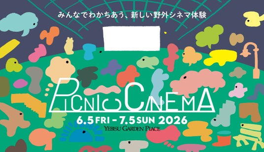 みんなでわかちあう、新しい野外シネマ体験「PICNIC CINEMA」 開催!恵比寿の名店が集結、映画と楽しむグルメ&体験プログラムが決定 みんなでわかちあう、新しい野外シネマ体験「PICNIC CINEMA」 開催!恵比寿の名店が集結、映画と楽しむグルメ&体験プログラムが決定