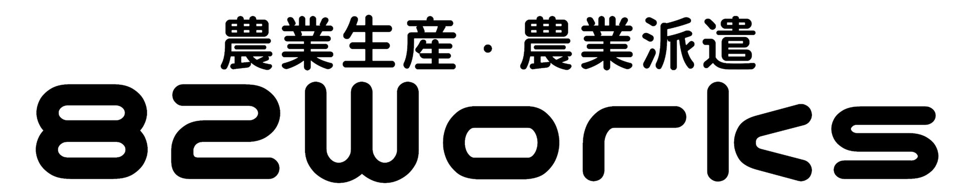 株式会社82Works