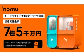 パーソナライズと独自技術で世界初のドリンク体験を提供する「NOMU」、シードラウンドで4億5千万円の資金調達を実施。調達累計金額は7億5千万円に