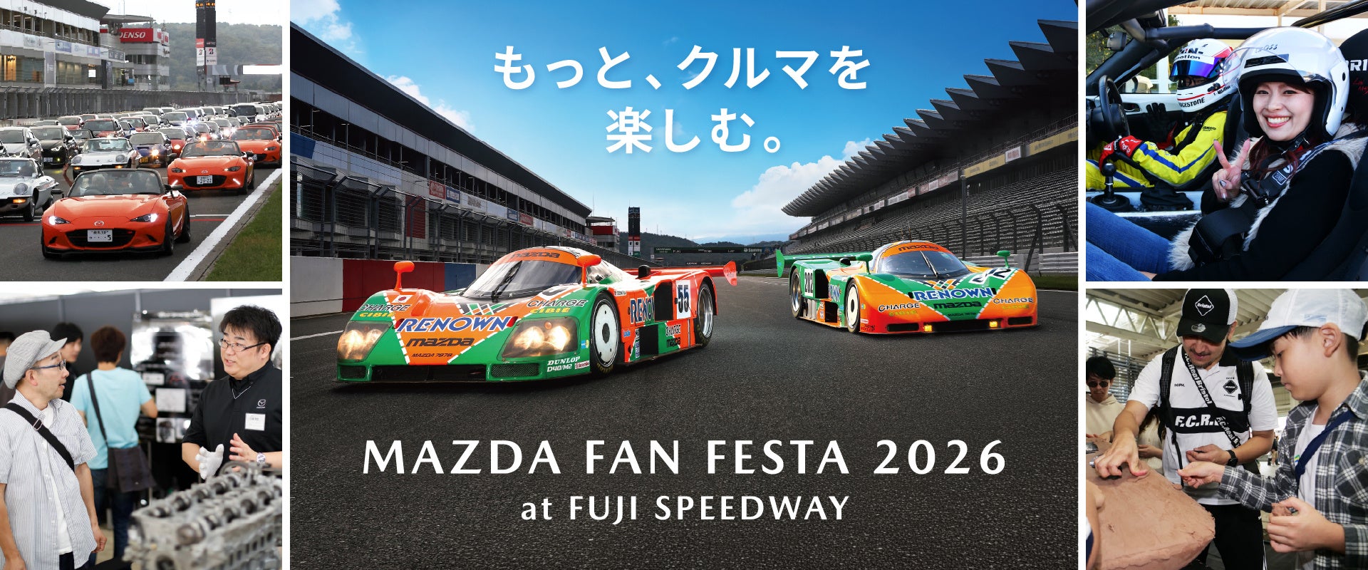 マツダ、新作グッズや限定商品を会場販売！MAZDA FAN FESTA 2026 at FUJI SPEEDWAY おすすめグッズ情報