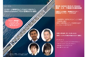 【参加者にはノベルティグッズをプレゼント!ベントレー・システムズ】8月27日- 29日 JAPAN BUILD OSAKA「出展社による製品・事例紹介セミナー」
