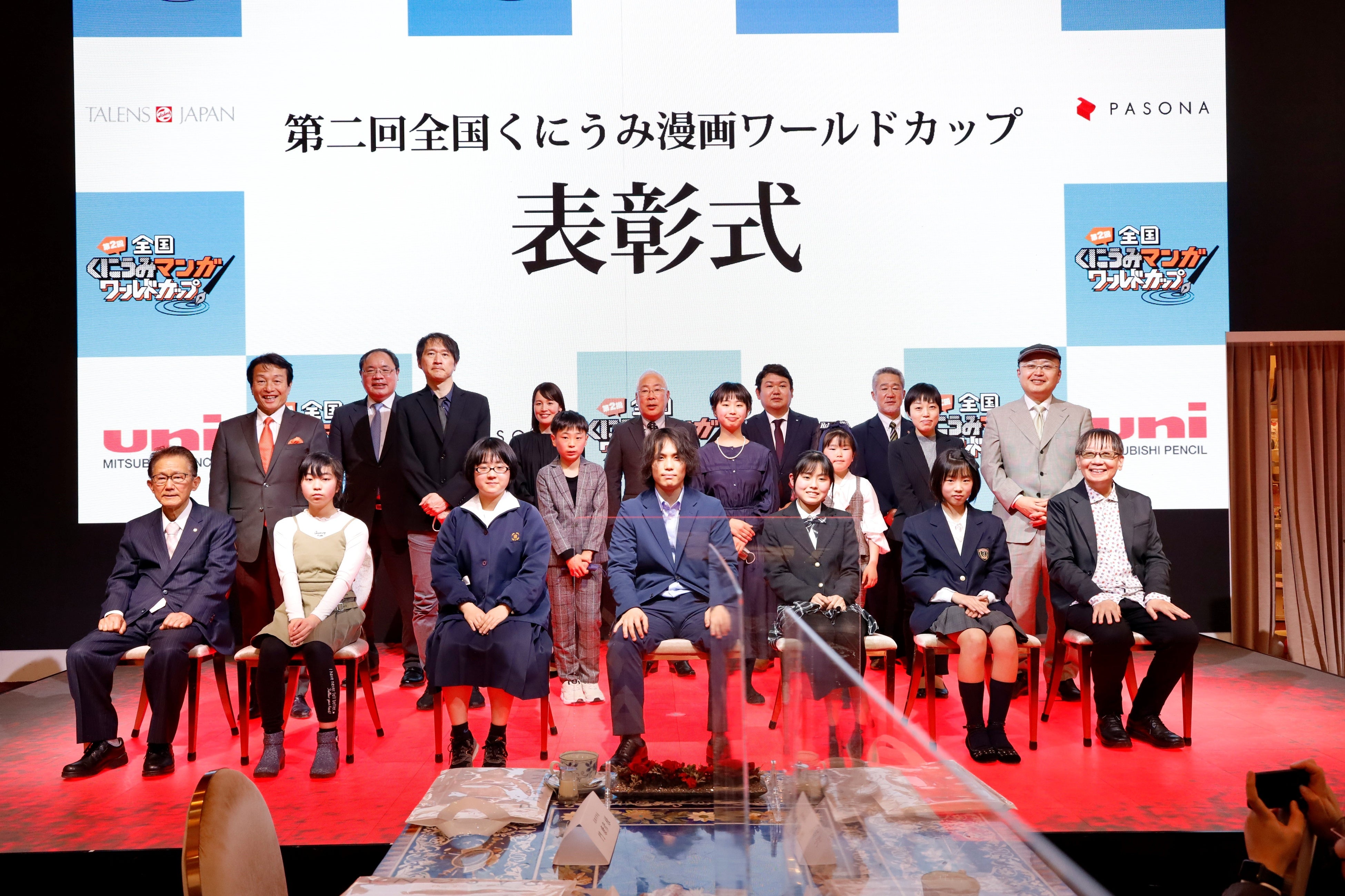 2022年「第二回 全国くにうみ漫画ワールドカップ」表彰式の様子
