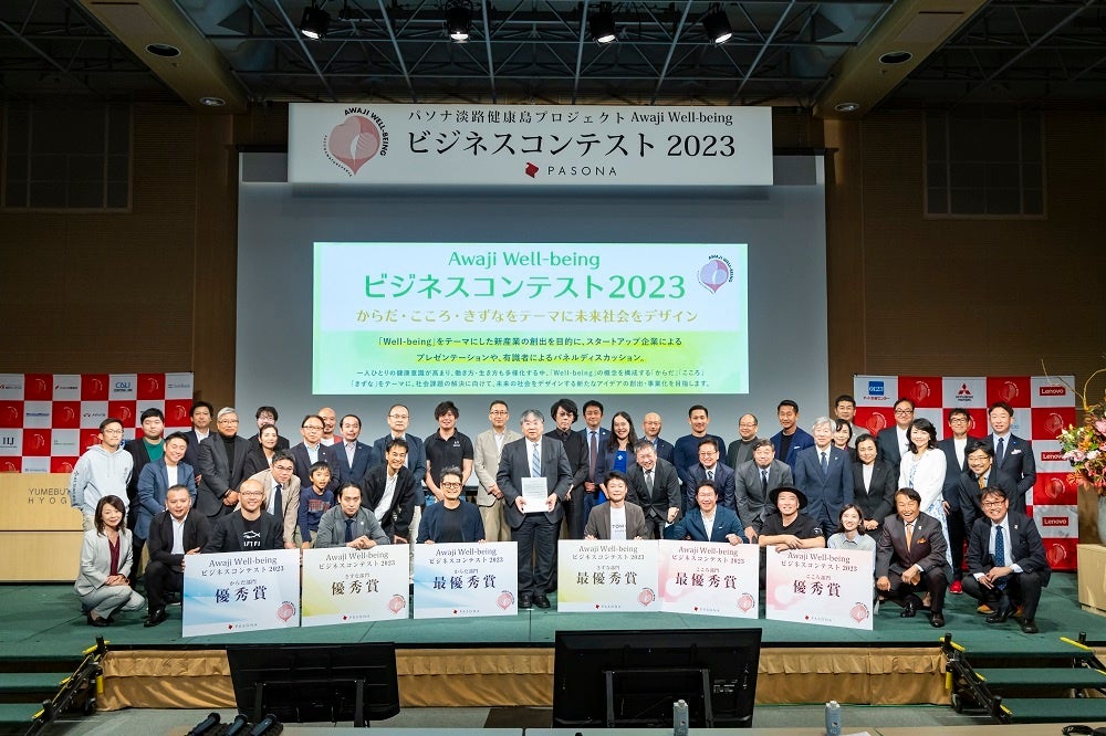 パソナグループ “Well-being”をテーマに新たなアイデアの創出・事業化を目指す『Awaji Well-beingビジネスコンテスト2024』 ピッチイベント ファイナリストが決定！