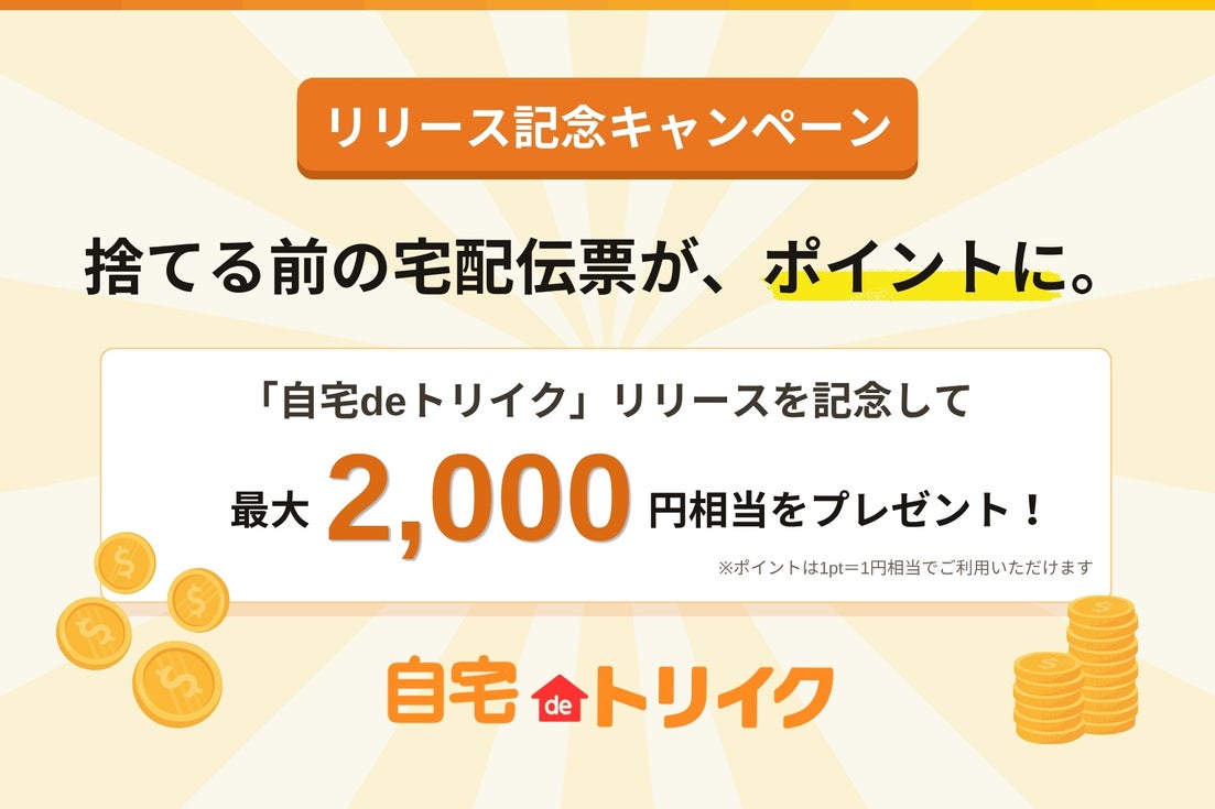 株式会社EveryWiLLのキャンペーン画像