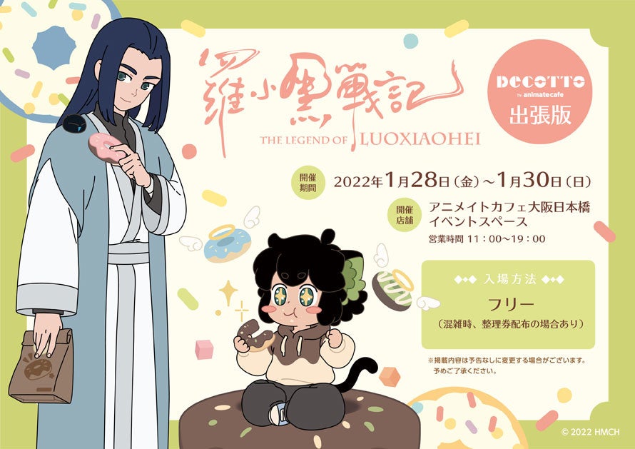 【羅小黒戦記】コラボカフェ コースター（小黒） Amazon.co.jp: 羅小黒戦記 コースター コラボカフェ ステラ