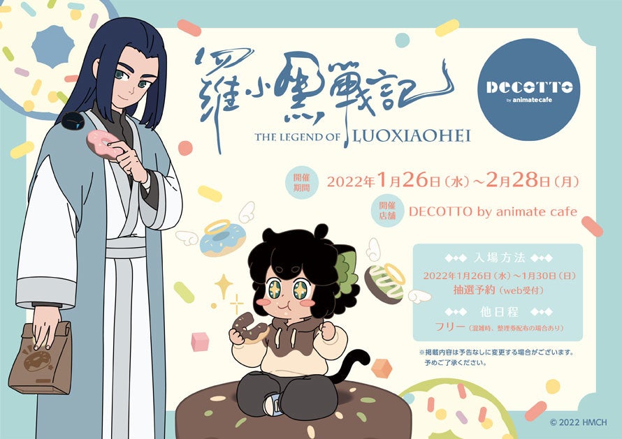 羅小黒戦記 とアニメイトカフェのコラボレーションが決定 Decotto By Animate Cafeで開催 株式会社アニメイト ホールディングスのプレスリリース 羅小黒戦記 とアニメイトカフェのコラボレーションが決定 Decotto By Animate Cafeで開催 株式会社アニメイト ホールディングスのプレスリリース