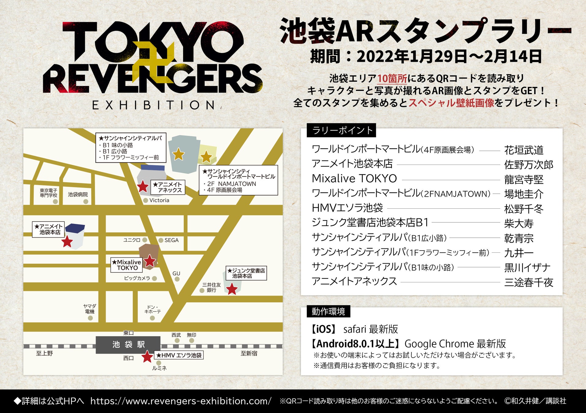 東京卍リベンジャーズ の原画展 Tokyo卍revengers Exhibition 最新情報 開催に合わせ池袋周辺で豊島区コラボ施策も展開 株式会社 アニメイトホールディングスのプレスリリース 東京卍リベンジャーズ の原画展 Tokyo卍revengers Exhibition 最新情報 開催に合わせ池袋周辺で豊島区コラボ施策も展開 株式会社 アニメイトホールディングスのプレスリリース
