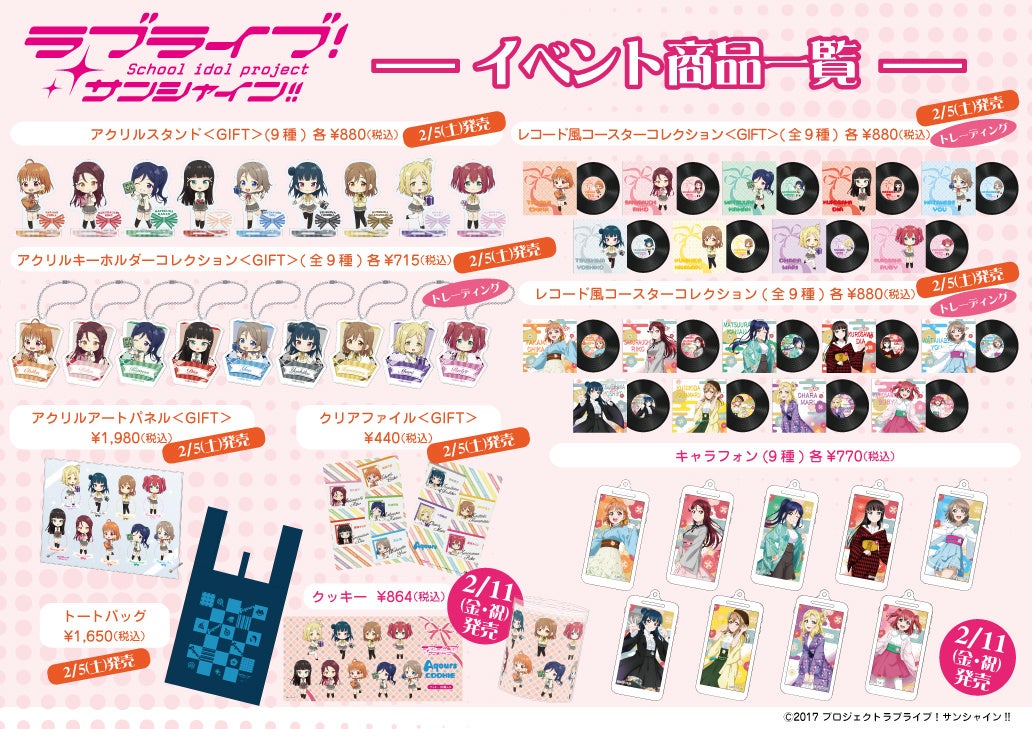 ラブライブ サンシャイン Pop Up Shop 開催決定 グッズの先行販売 購入特典も 株式会社アニメイトホールディングスのプレスリリース ラブライブ サンシャイン Pop Up Shop 開催決定 グッズの先行販売 購入特典も 株式会社アニメイトホールディングスのプレスリリース