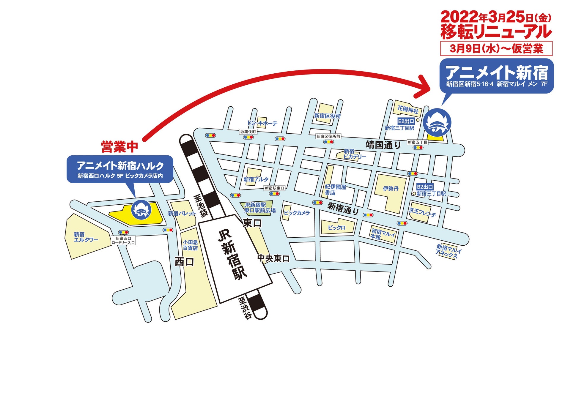 アニメイト新宿 3月25日移転リニューアル 新宿三丁目駅 新宿駅から徒歩で行ける近さの新宿マルイ メンへお引越し 株式会社アニメイト ホールディングスのプレスリリース アニメイト新宿 3月25日移転リニューアル 新宿三丁目駅 新宿駅から徒歩で行ける近さの新宿マルイ メンへお引越し 株式会社アニメイト ホールディングスのプレスリリース