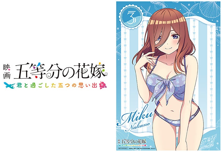 △「映画「五等分の花嫁」 ~君と過ごした五つの思い出~」アニメイト特典:B2タペストリー(キャラクター:中野三玖)