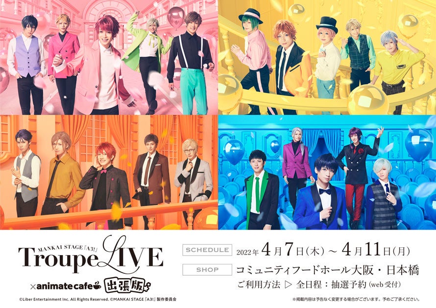 Mankai Stage A3 Troupe Live とアニメイトカフェのコラボレーションが決定 アニメイトカフェ 池袋3号店 名古屋2号店で開催 株式会社アニメイトホールディングスのプレスリリース Mankai Stage A3 Troupe Live とアニメイトカフェのコラボレーションが決定 アニメイトカフェ 池袋3号店 名古屋2号店で開催 株式会社アニメイトホールディングスのプレスリリース
