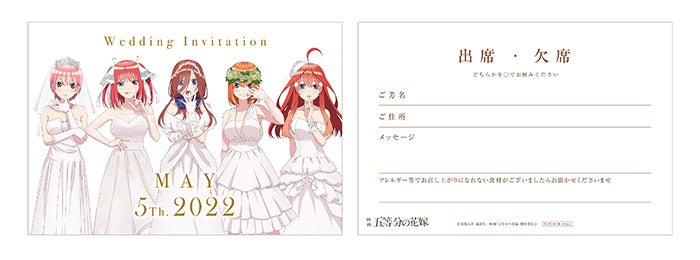 △フェア第２弾前期：結婚式招待状風カード（全1種）