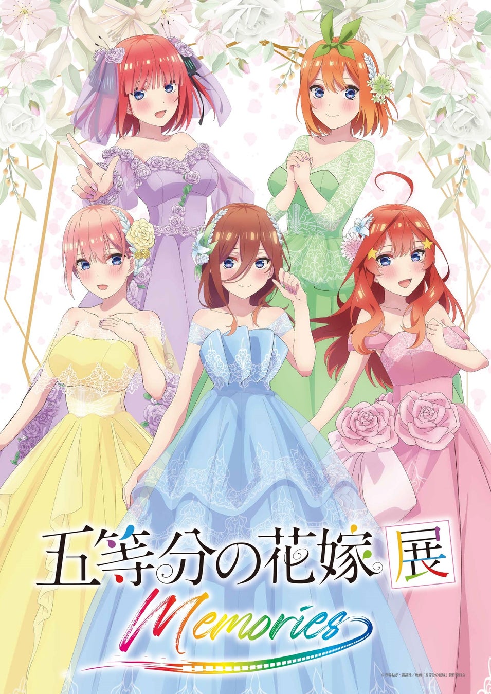 描き下ろしイベントビジュアル
