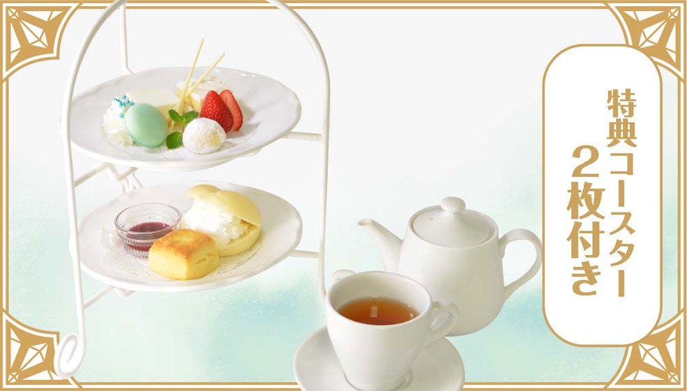 アフタヌーンティーセット 10周年パーティーver.