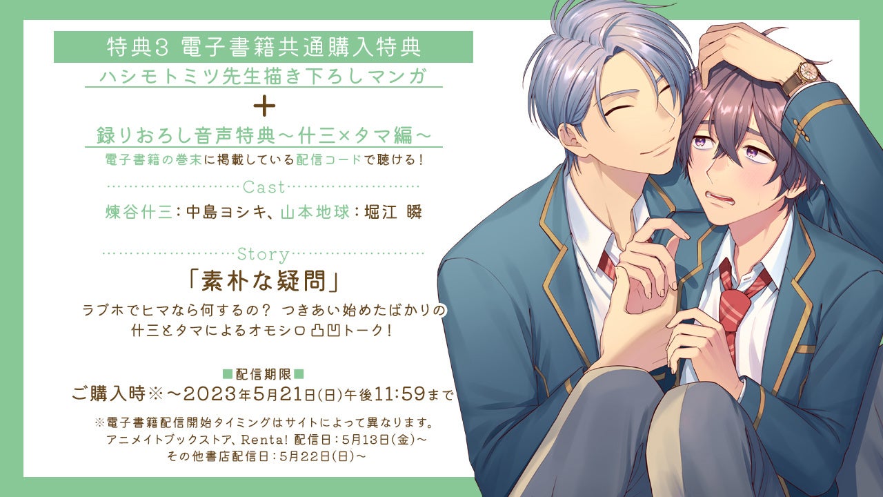 大人気BLドラマCDシリーズ、待望のコミカライズ！「男子高校生