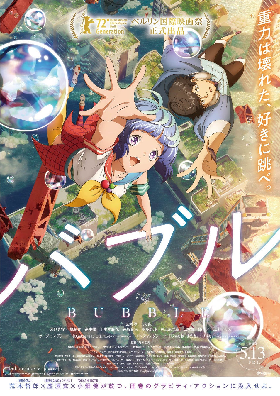 豪華スタッフがおくるオリジナルアニメーション映画 バブル より 新商品が続々登場 4月28日より通販サイトがオープン 株式会社アニメイトホールディングスのプレスリリース 豪華スタッフがおくるオリジナルアニメーション映画 バブル より 新商品が続々登場 4月28日より通販サイトがオープン 株式会社アニメイトホールディングスのプレスリリース