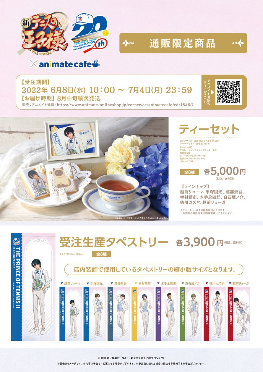 新テニスの王子様 U 17 World Cup とアニメイトカフェのコラボレーションが決定 アニメイトカフェ池袋2号店 大阪日本橋で開催 株式会社 アニメイトホールディングスのプレスリリース 新テニスの王子様 U 17 World Cup とアニメイトカフェのコラボレーションが決定 アニメイトカフェ池袋2号店 大阪日本橋で開催 株式会社 アニメイトホールディングスのプレスリリース