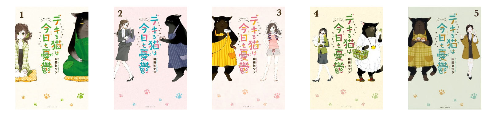 累計90万部突破の大人気コミック デキる猫は今日も憂鬱 のアニメ化が決定 23年放送予定 株式会社アニメイトホールディングスのプレスリリース