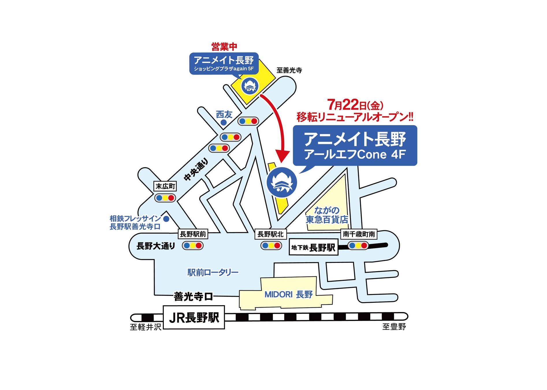 アニメイト長野 が7月22日移転リニューアルオープン 駅チカになってもっとアクセスしやすくなります 株式会社アニメイト ホールディングスのプレスリリース アニメイト長野 が7月22日移転リニューアルオープン 駅チカになってもっとアクセスしやすくなります 株式会社アニメイト ホールディングスのプレスリリース