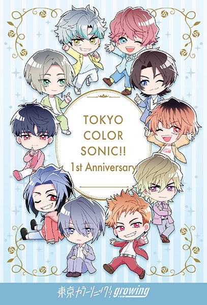 東京カラーソニック 1周年を記念したフェアが全国アニメイト アニメイト通販にて6月4日から開催 特典には録り下ろしボイスのほか 直筆キャラコメントやキャストサイン入り景品が当たるシリアルも 株式会社アニメイトホールディングスのプレスリリース 東京カラーソニック 1周年を記念したフェアが全国アニメイト アニメイト通販にて6月4日から開催 特典には録り下ろしボイスのほか 直筆キャラコメントやキャストサイン入り景品が当たるシリアルも 株式会社アニメイトホールディングスのプレスリリース
