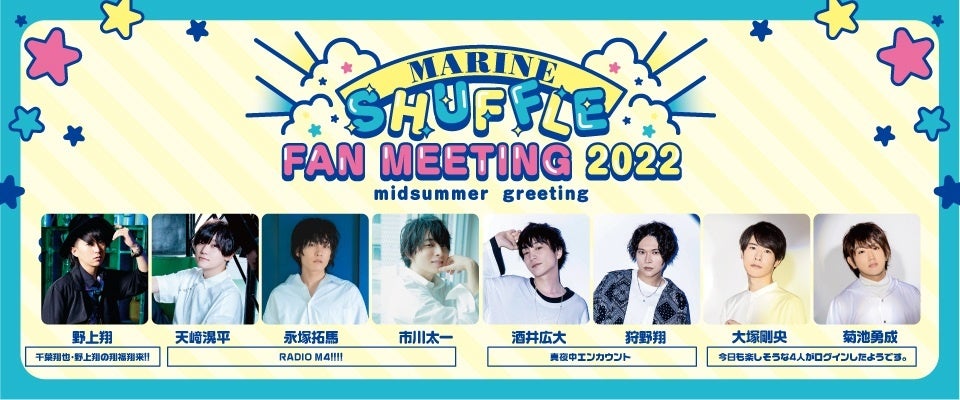 ラジオ4番組のコラボイベント開催 出演は野上翔さん 天﨑滉平さん 永塚拓馬さん 市川太一さん 酒井広大さん 狩野翔さん 大塚剛央さん 菊池勇成さん 株式会社アニメイトホールディングスのプレスリリース ラジオ4番組のコラボイベント開催 出演は野上翔さん 天﨑滉平さん 永塚拓馬さん 市川太一さん 酒井広大さん 狩野翔さん 大塚剛央さん 菊池勇成さん 株式会社アニメイトホールディングスのプレスリリース