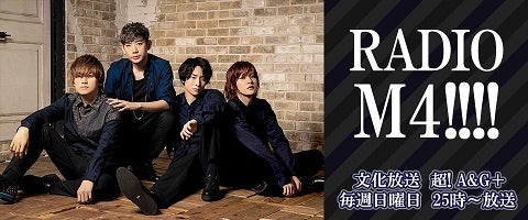 RADIO M４!!!!（パーソナリティ：濱野大輝、天﨑滉平、永塚拓馬、市川太一）