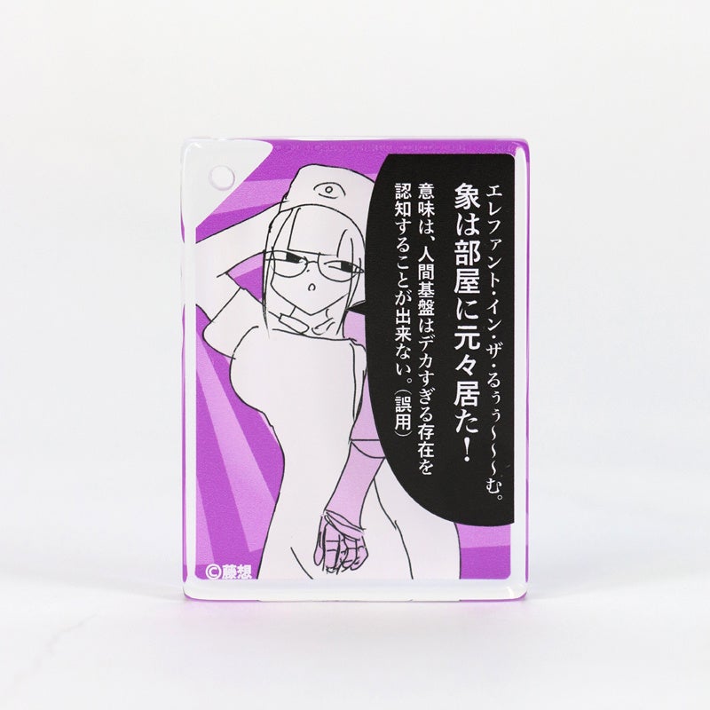 メルティーブロックキーホルダー／メイズナース