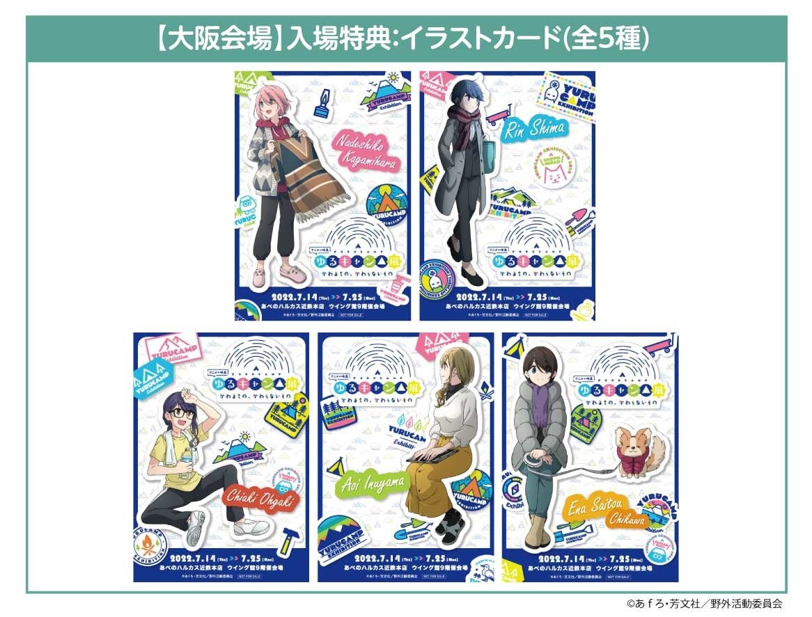 アニメ 映画 ゆるキャン 展 かわるもの かわらないもの イベント記念商品 大阪 東京会場入場特典デザイン公開 株式会社アニメイト ホールディングスのプレスリリース アニメ 映画 ゆるキャン 展 かわるもの かわらないもの イベント記念商品 大阪 東京会場入場特典デザイン公開 株式会社アニメイト ホールディングスのプレスリリース