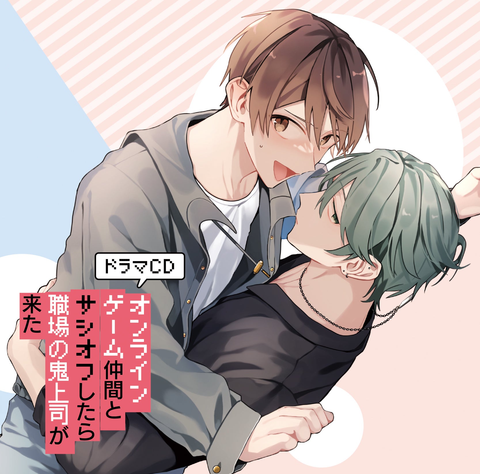 鬼と天国　ドラマCD アニメイト限定盤　特典ペーパーつき　BLCD ドラマCD】ルボー・サウンドコレクション ドラマCD 鬼と天国