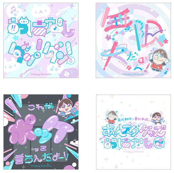 あんさんぶるスターズ のグッズを紹介するyoutube番組 あんスタグッズおはなし団 をリスペクトしたオンリーショップが8月6日からアニメイト 池袋本店 天王寺で開催 さらにフェアも同時スタート 株式会社アニメイトホールディングスのプレスリリース あんさんぶるスターズ のグッズを紹介するyoutube番組 あんスタグッズおはなし団 をリスペクトしたオンリーショップが8月6日からアニメイト 池袋本店 天王寺で開催 さらにフェアも同時スタート 株式会社アニメイトホールディングスのプレスリリース