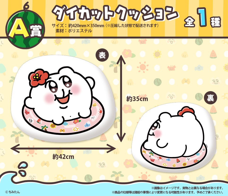 今年のちみは夏！オール描き下ろしイラストのちみたんグッズが当たる