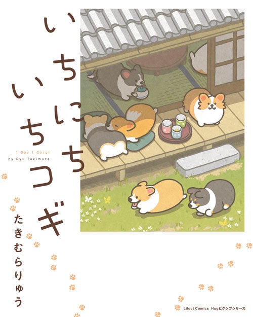 Snsで大人気 かわいい動物 たちのほっこり癒しコミック いちにちいちコギ ぽてぽてこぶたちゃん 22年7月15日 金 発売 株式会社アニメイトホールディングスのプレスリリース Snsで大人気 かわいい動物 たちのほっこり癒しコミック いちにちいちコギ ぽてぽてこぶたちゃん 22年7月15日 金 発売 株式会社アニメイトホールディングスのプレスリリース