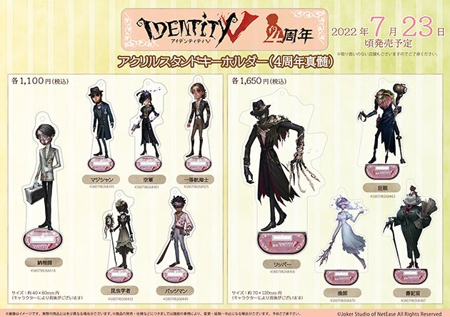 明日7月23日より全国アニメイトにてスタート Identity V 4周年記念フェア 特典にはポストカードやミニステッカー さらにゲーム内アイテムがもらえるシリアルコード記載のカードも登場 株式会社アニメイトホールディングスのプレスリリース 明日7月23日より全国アニメイトにてスタート Identity V 4周年記念フェア 特典にはポストカードやミニステッカー さらにゲーム内アイテムがもらえるシリアルコード記載のカードも登場 株式会社アニメイトホールディングスのプレスリリース