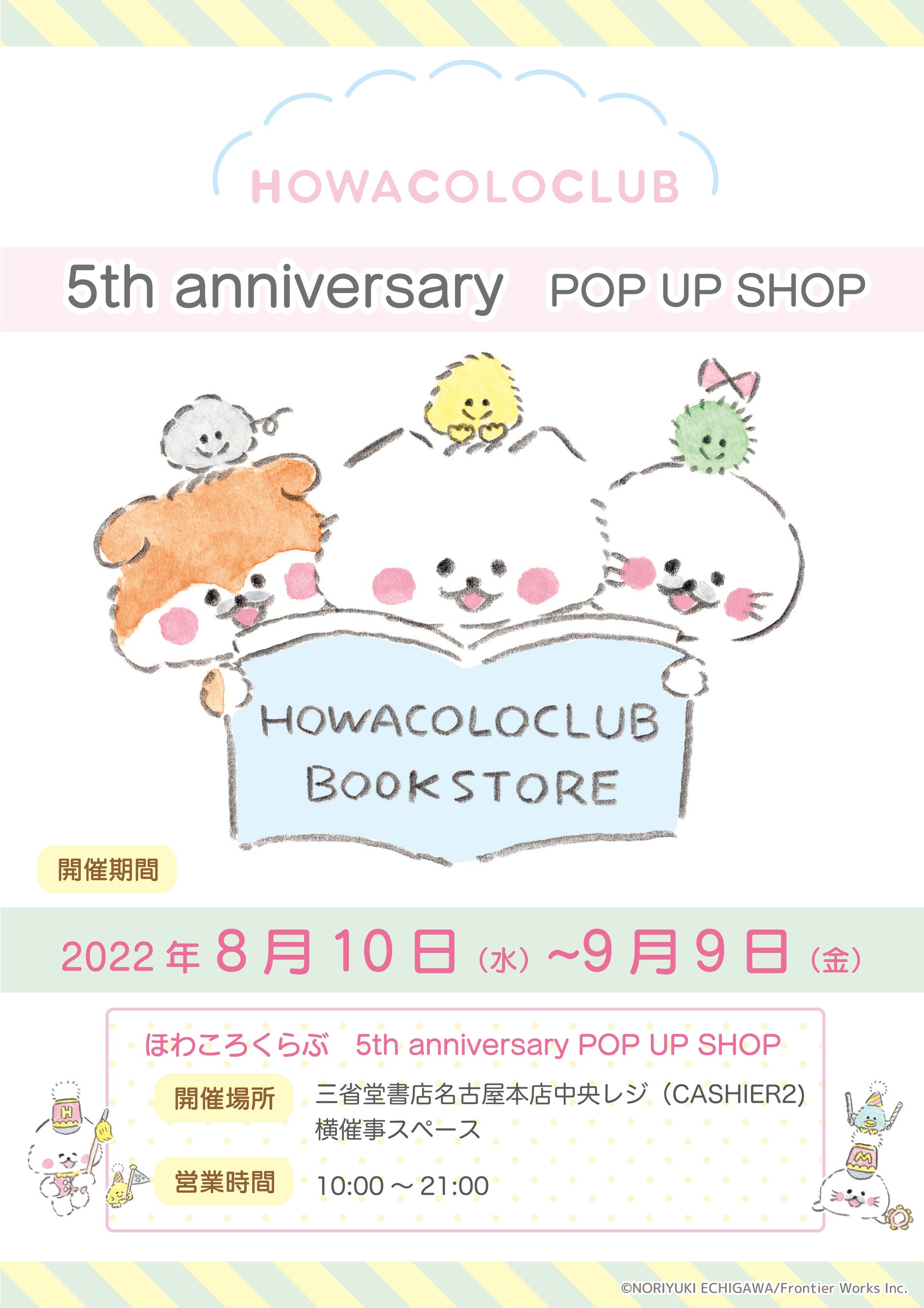 ほわころくらぶ」三省堂書店名古屋本店にてPOP UP SHOPが開催中