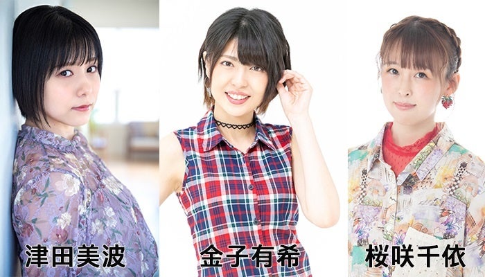 津田のラジオっだー！！イベント出演者