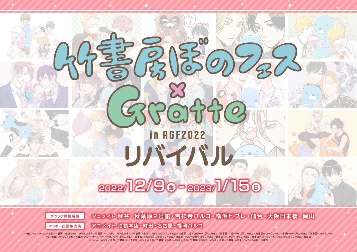 △『竹書房ぼのフェス』