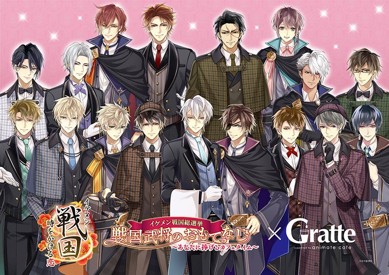 △『イケメン戦国◆時をかける恋』総選挙 戦国武将のおもてなし